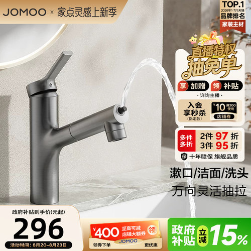 【政府补贴15%】九牧卫浴水龙头冷热两用抽拉式卫生间洗脸多水花
