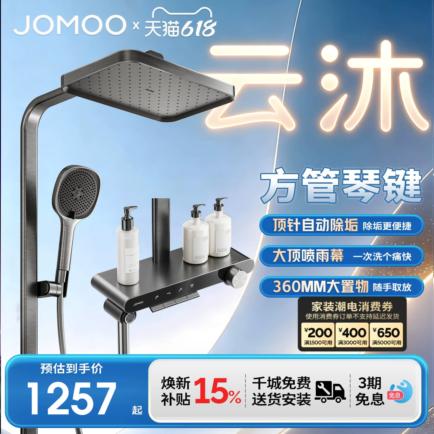 【政府补贴15%】九牧自动除垢方管琴键花洒靠墙淋浴器大平台花洒