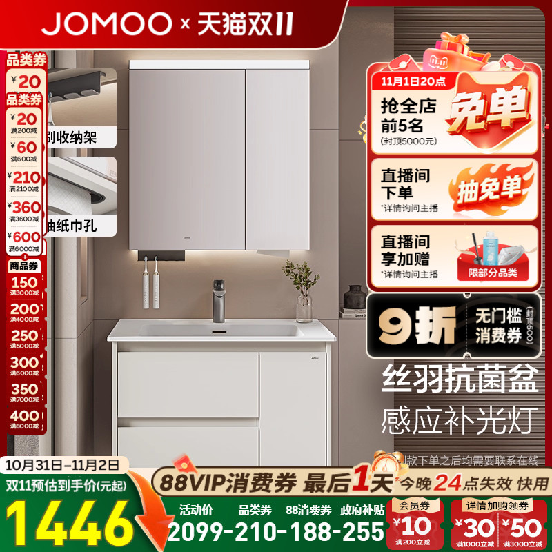 【定制30天】九牧卫浴智能感应美妆收纳浴室柜组合全新丝雨抗菌盆