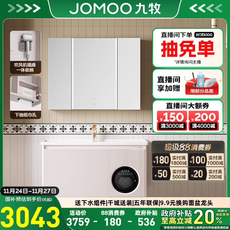 【定制30天】九牧卫浴智能多功能洗烘一体除雾家用浴室柜陶瓷盆