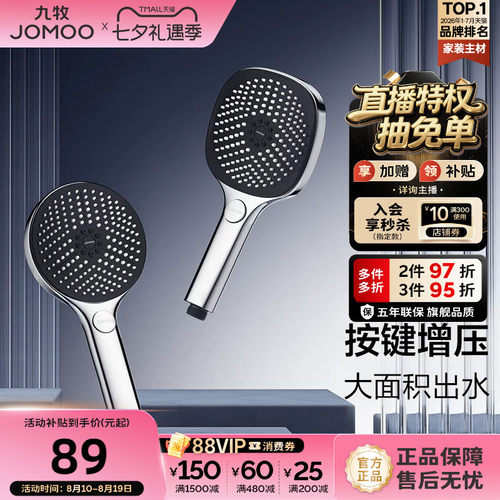 方圆双型除垢 大面板手持花洒