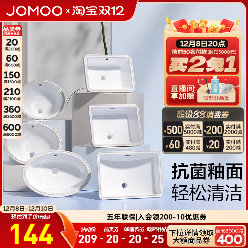 九牧多款抗菌台下盆套餐