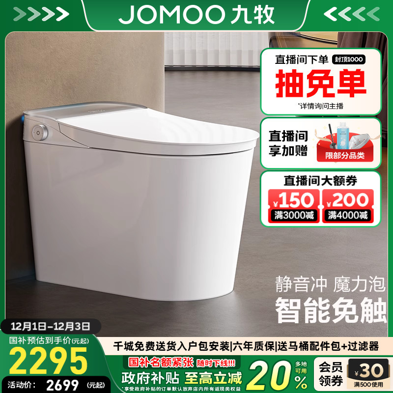 九牧全自动翻盖杀菌静音智能马桶