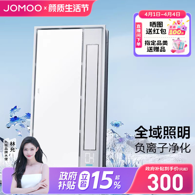 【焕新补贴15%】九牧集吊卫生间智能浴霸照明排气一体风暖吊顶