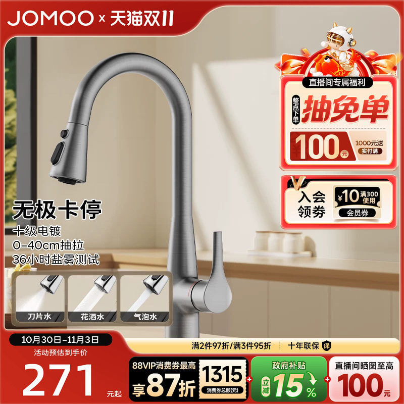 【政府补贴15%】九牧水龙头抽拉式厨房水槽冷热洗菜盆悬停防溅