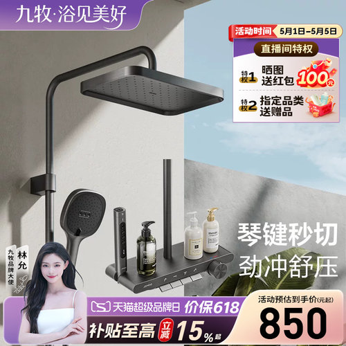 九牧琴键置物SPA按摩花洒套装