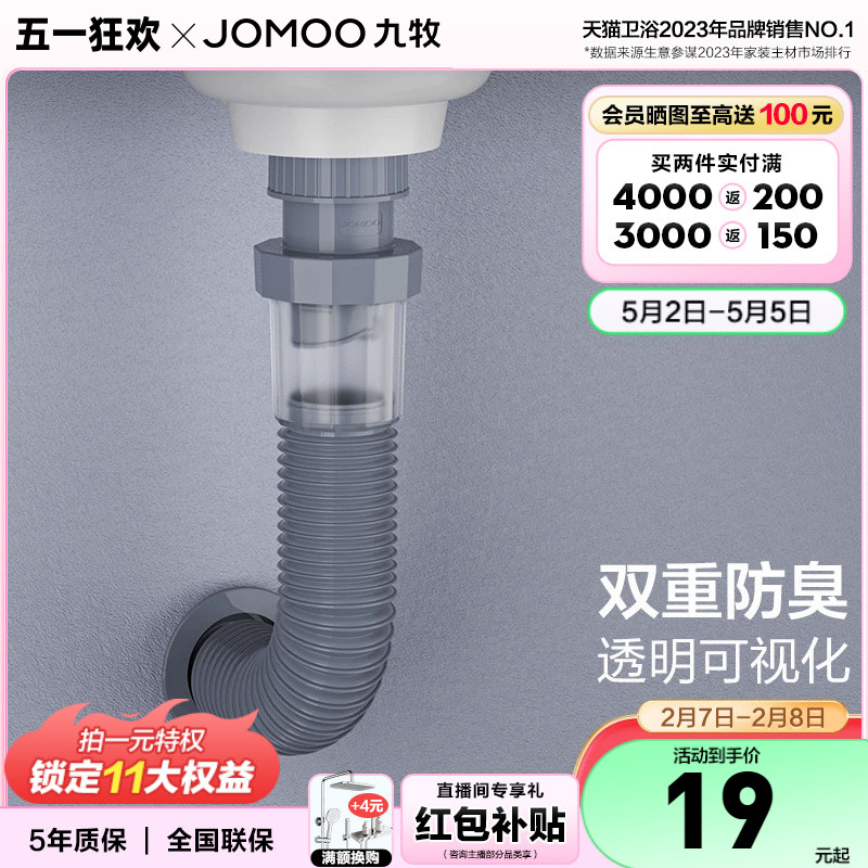 九牧下水管JOMOO/九牧面盆下水管