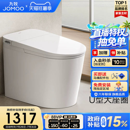 【九牧33年专注高端卫浴】【整机质保6年】