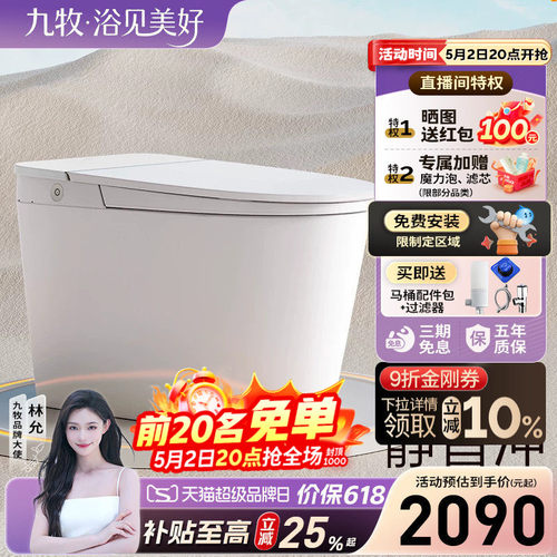 【政府补贴15%】九牧智能马桶脚感冲温感座圈一体智能坐便器S570T
