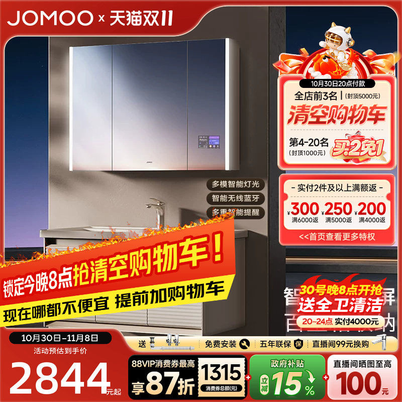 【政府补贴15%】九牧镜界智能屏美妆浴室柜卫生间陶瓷一体盆A2778
