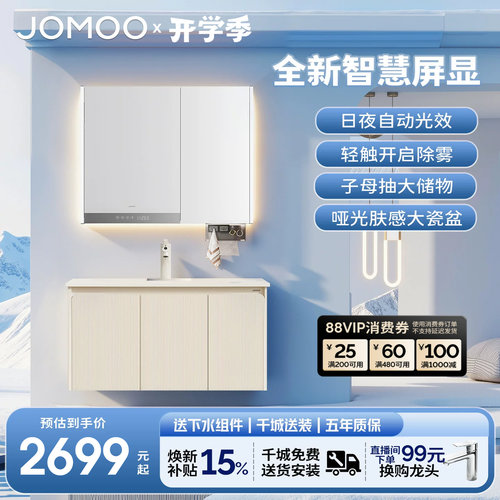 九牧智能除雾数智屏显浴室柜组合