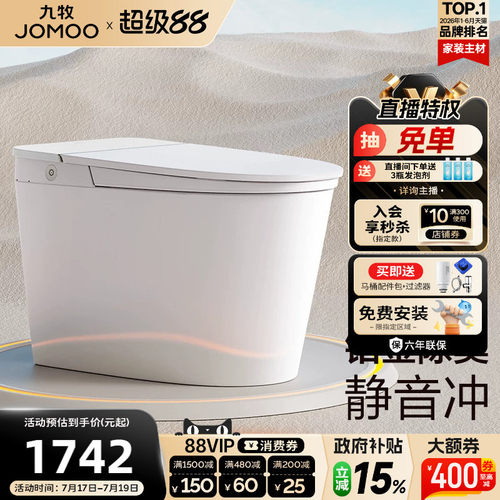 【政府补贴15%】九牧智能马桶脚感冲温感座圈一体智能坐便器S570T