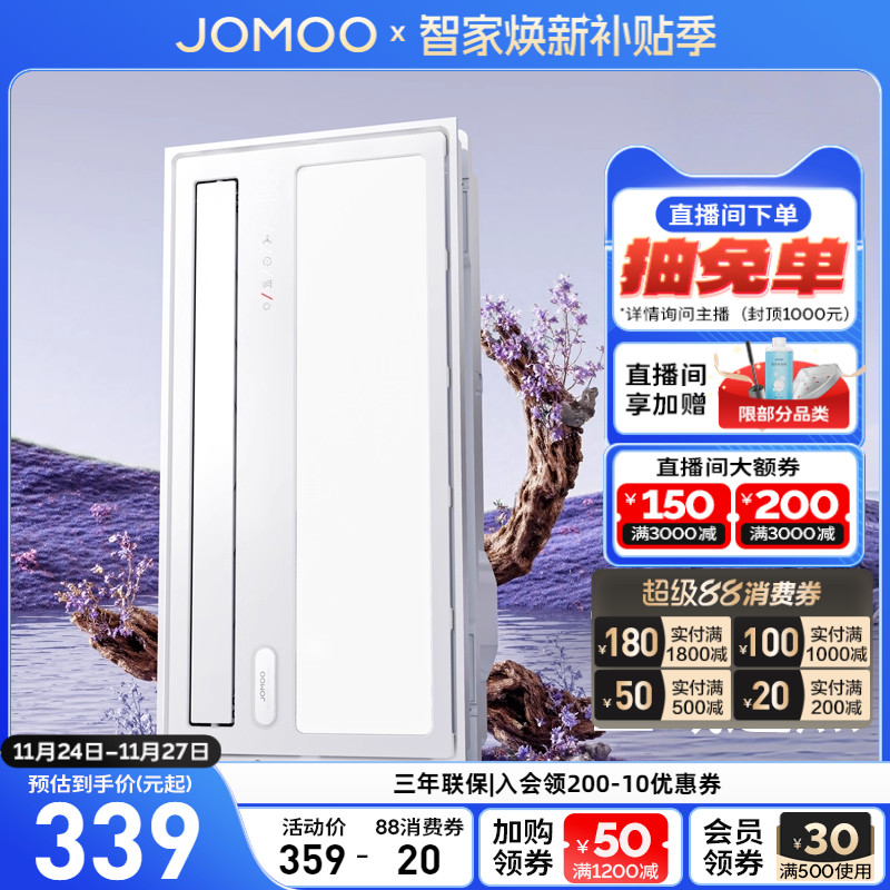 【新品】九牧风暖智能浴霸恒温换气除臭干燥浴室照明排气扇吊顶