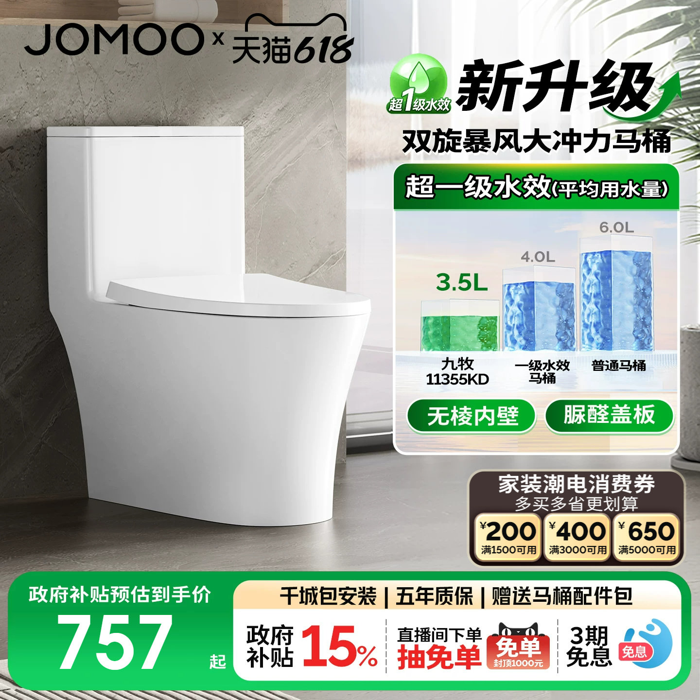 【政府补贴15%】九牧卫浴马桶虹吸双旋抗菌无棱节水家用坐便器