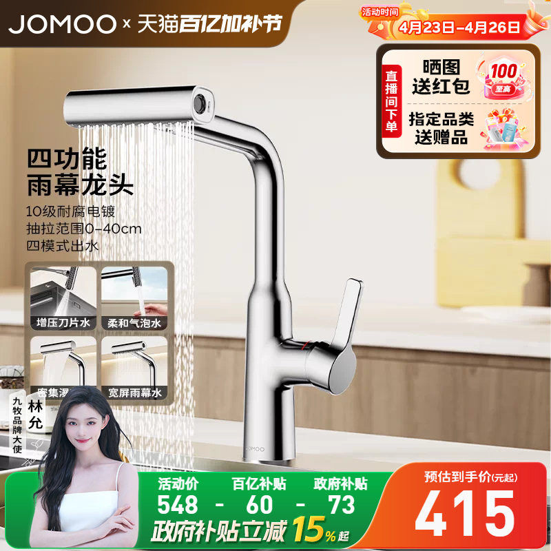 【政府补贴15%】九牧水龙头四功能出水瀑布水抽拉厨房洗菜