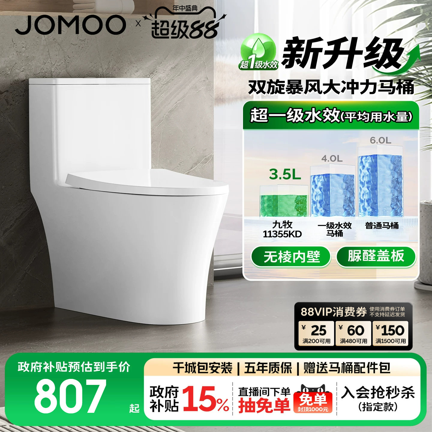 【政府补贴15%】九牧卫浴马桶虹吸双旋抗菌无棱节水家用坐便器