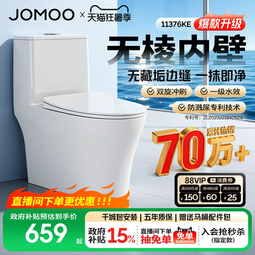 九牧官方节水防臭抗菌家用马桶