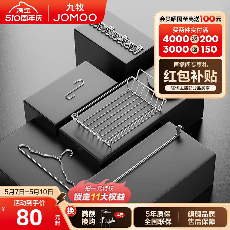 九牧家用晾衣架挂钩JOMOO