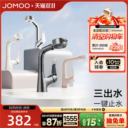 【政府补贴15%】九牧卫浴水龙头冷热两用升降抽拉式卫生间洗脸盆