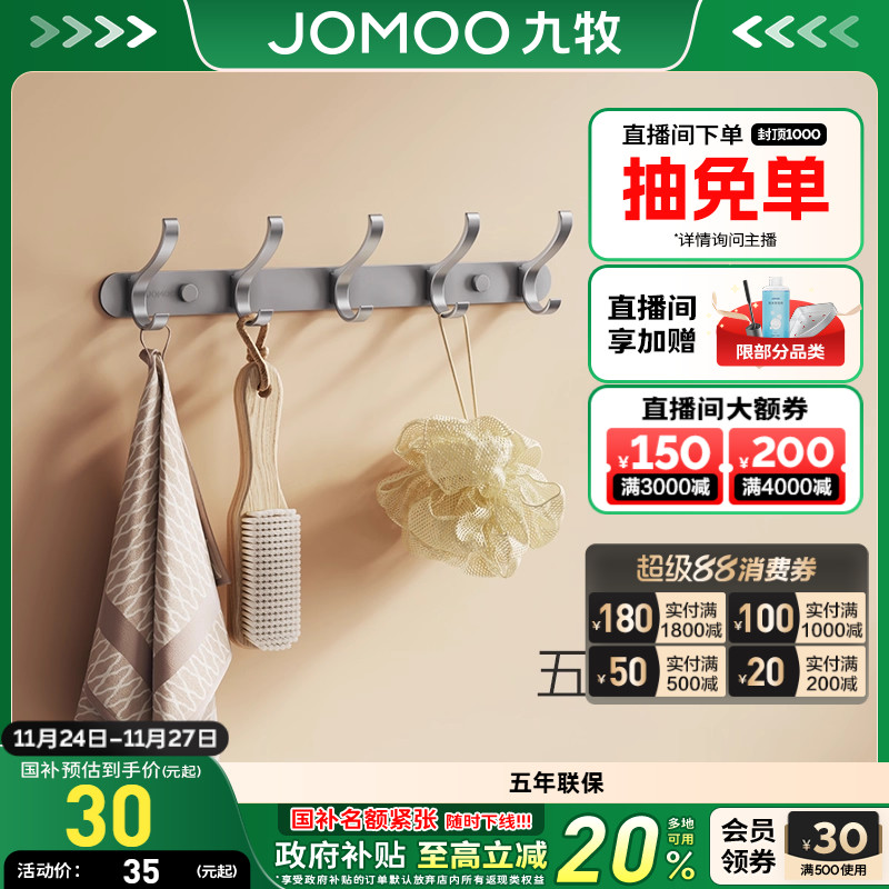 九牧浴室隐形铝合金衣钩卧室