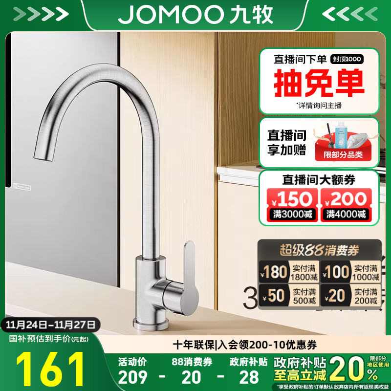 九牧官方旗舰店水龙头厨房不锈钢防溅冷热洗菜多功能旋转龙头