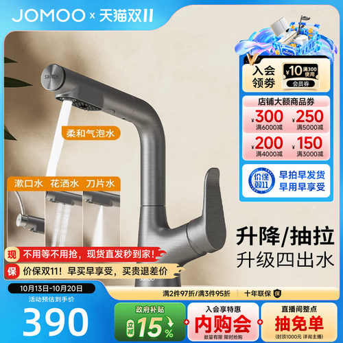 九牧四功能抽拉式冷热面盆龙头