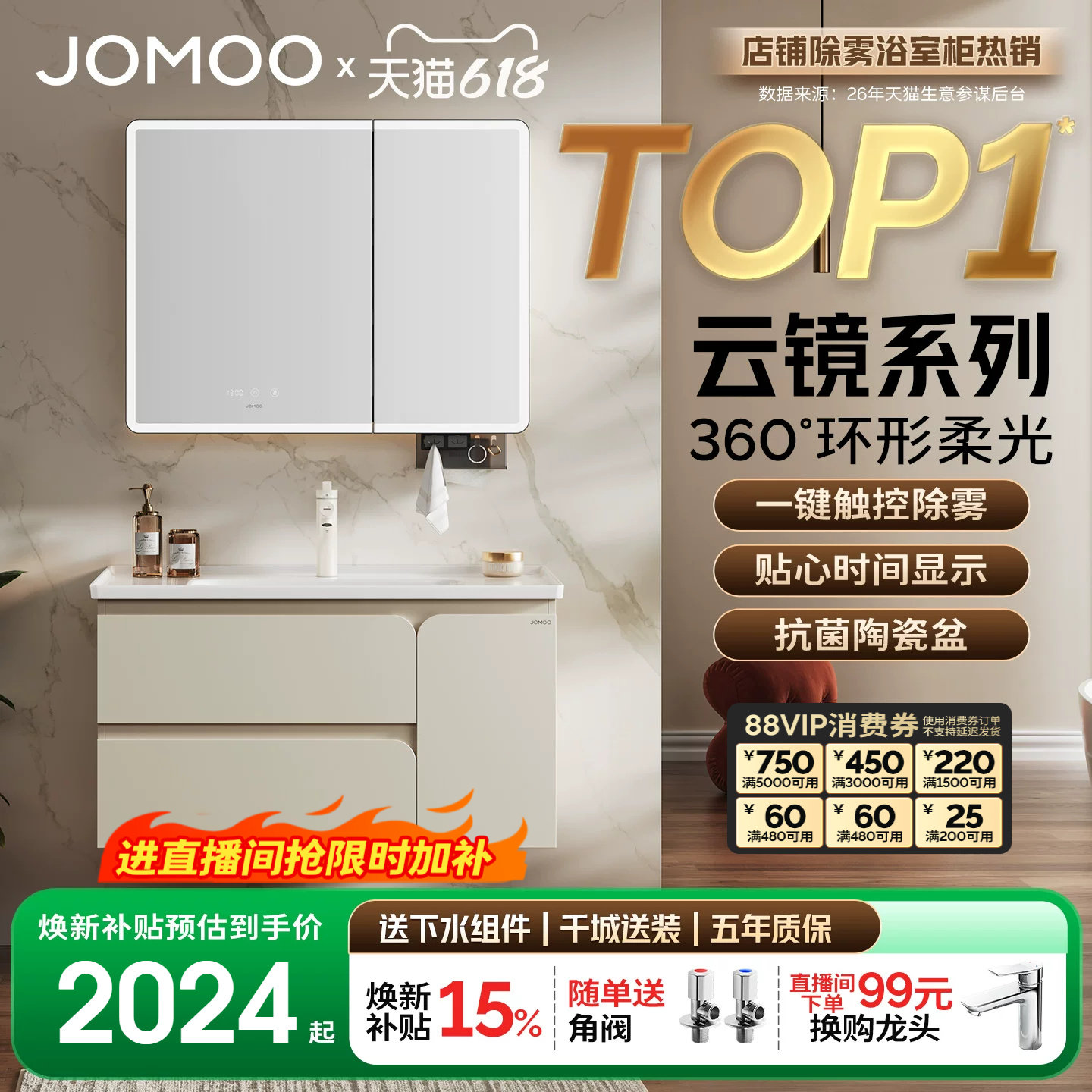 【政府补贴15%】九牧云镜环形柔光智能浴室柜组合陶瓷一体盆A2767