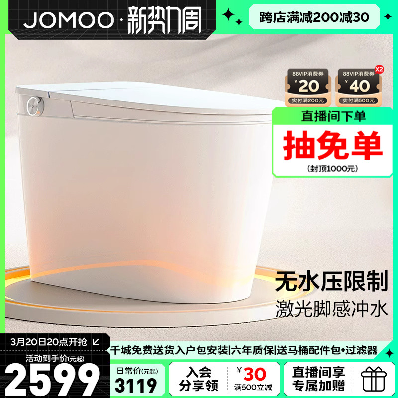 九牧卫浴智能马桶脚感冲水家用无水压限制座圈加热电动智能坐便器