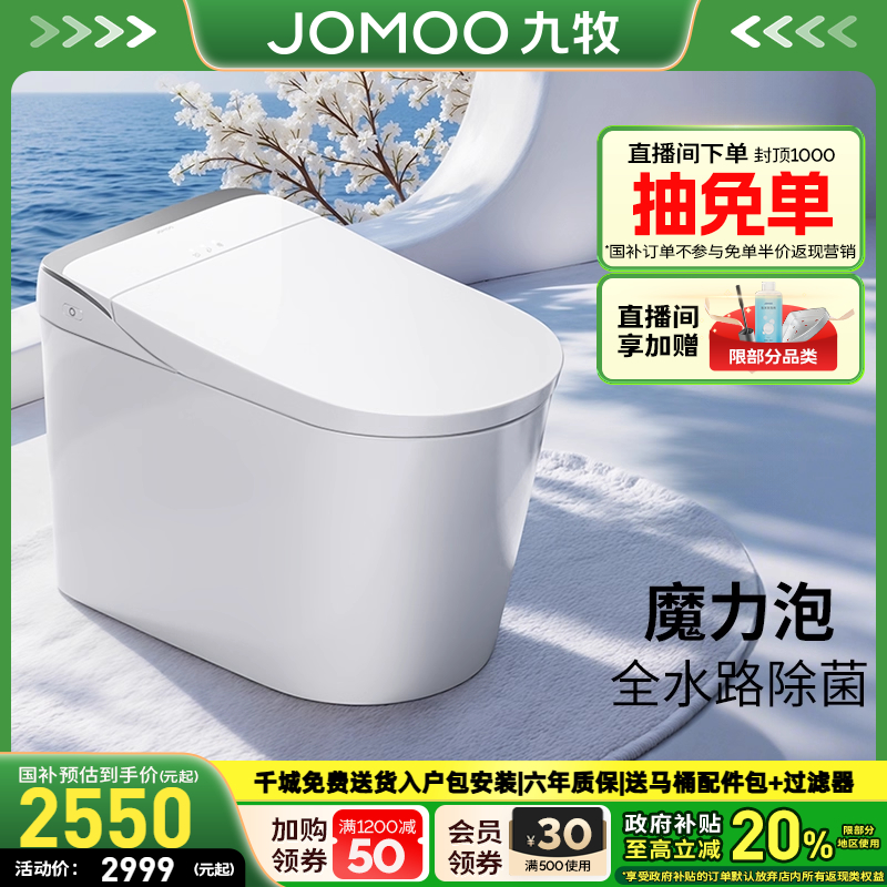 【九牧33年专注高端卫浴】【整机质保6年】