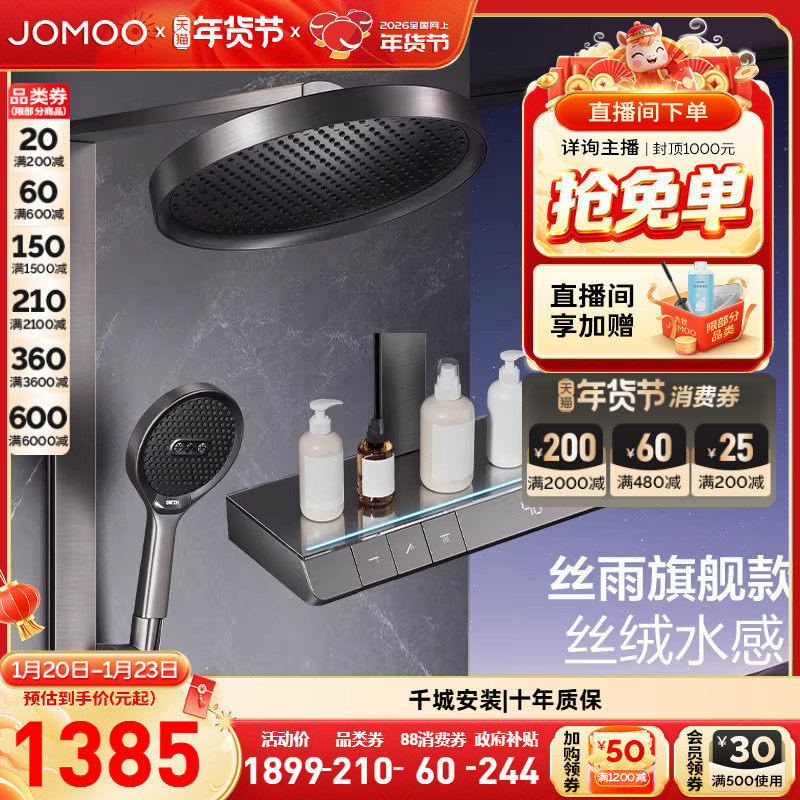 【补贴15%】九牧琴键丝雨恒温淋浴花洒套装淋浴器方管贴墙喷头,家装主材,恒温花洒套装,淘宝优惠券,粉丝福利购,淘宝优惠卷