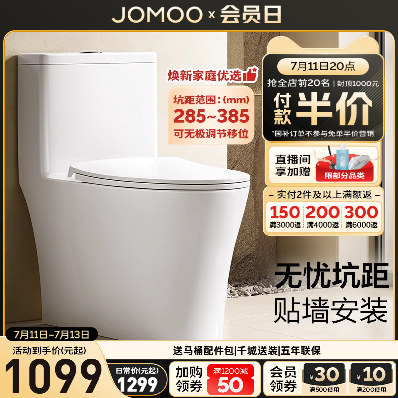 九牧卫浴贴墙调节移位双旋直冲大管径马桶坐便器家用马桶