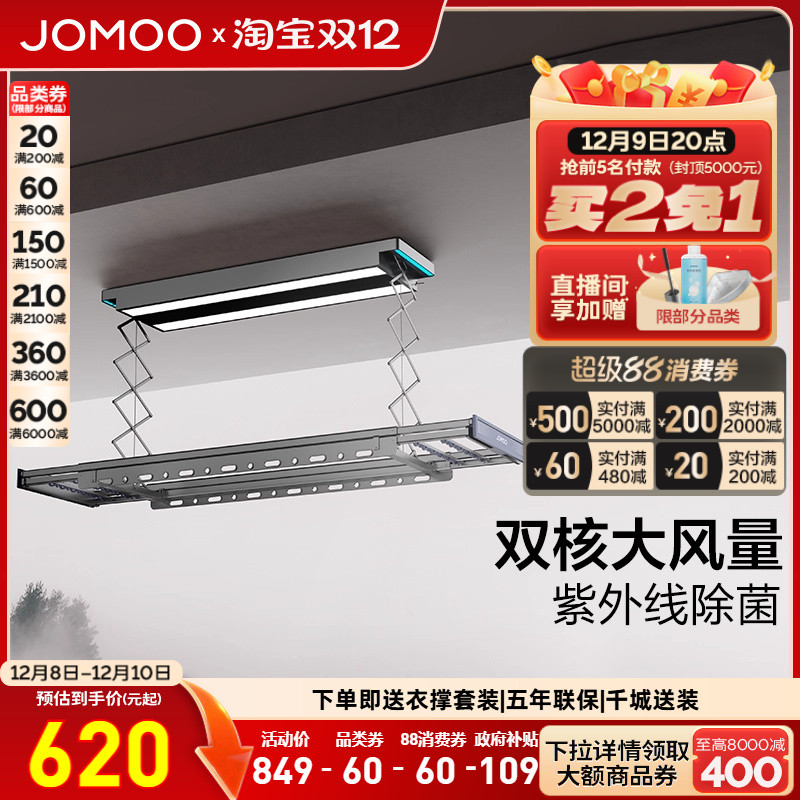 九牧自动升降阳台家用智能晾衣架