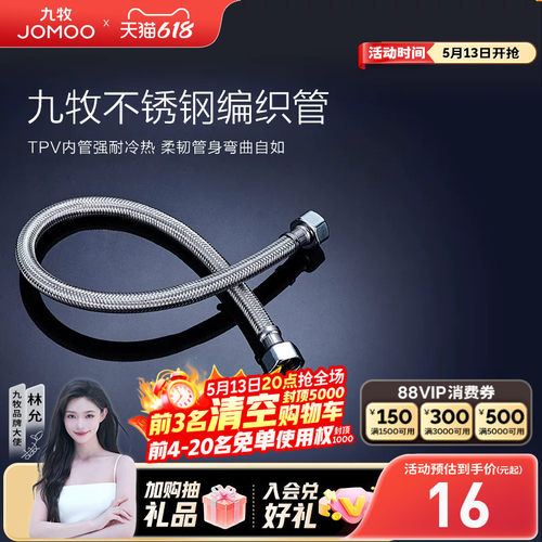 九牧不锈钢编织进水软管冷热