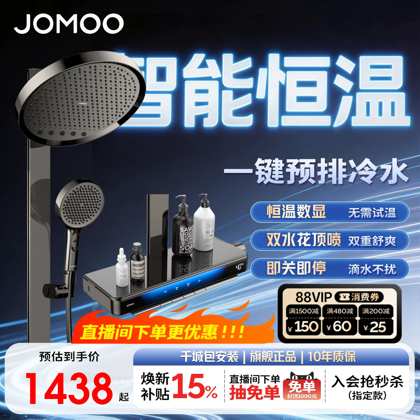 【焕新补贴15%】九牧琴键丝雨方管贴墙恒温淋浴花洒浴室淋浴器