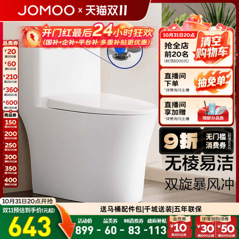 九牧双旋节水抗菌马桶