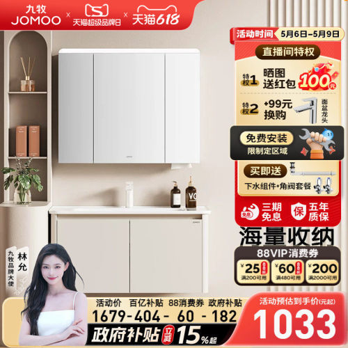 九牧卫浴现代奶油风小户型浴室柜