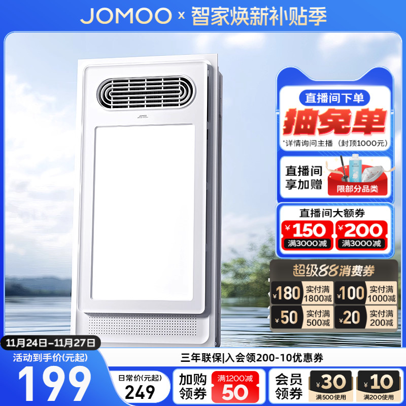 九牧吸顶嵌入式照明排气一体浴霸