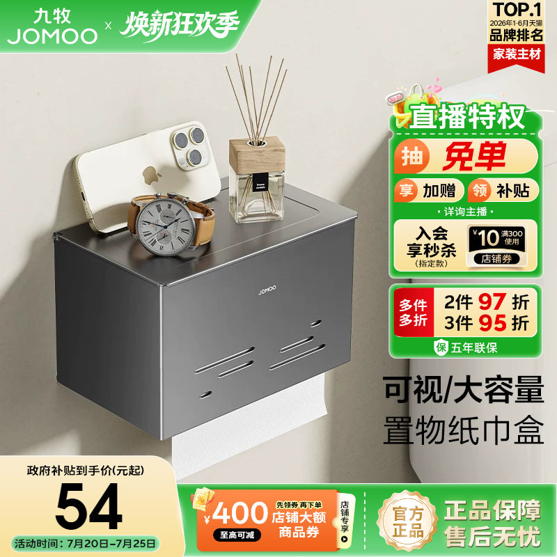 九牧官方旗舰店卫生间纸巾盒不锈钢厕纸盒铝合金卷纸盒厕纸架挂件