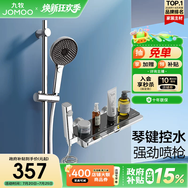 【政府补贴15%】九牧可升降分体浴室淋浴花洒套装家用淋浴喷头
