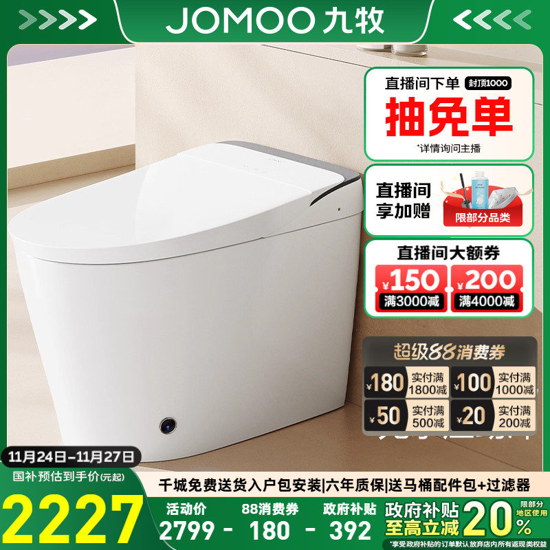 【九牧33年专注高端卫浴】【整机质保6年】