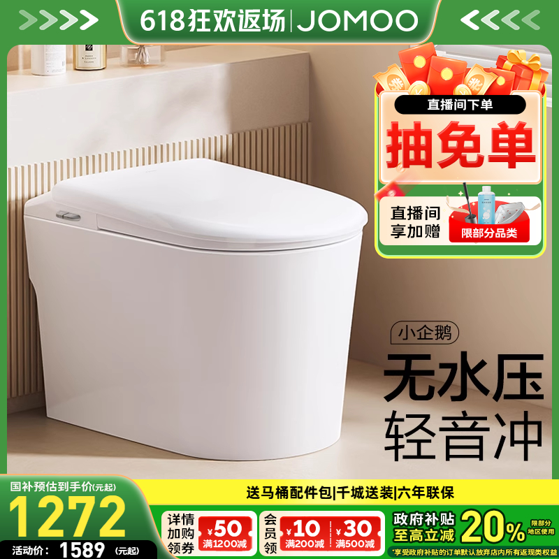 【政府补贴15%起】九牧卫浴轻智能马桶零压家用电动坐便器SQ5351