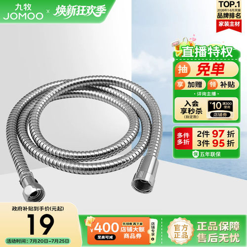 九牧不锈钢防漏防爆4分冷热软管