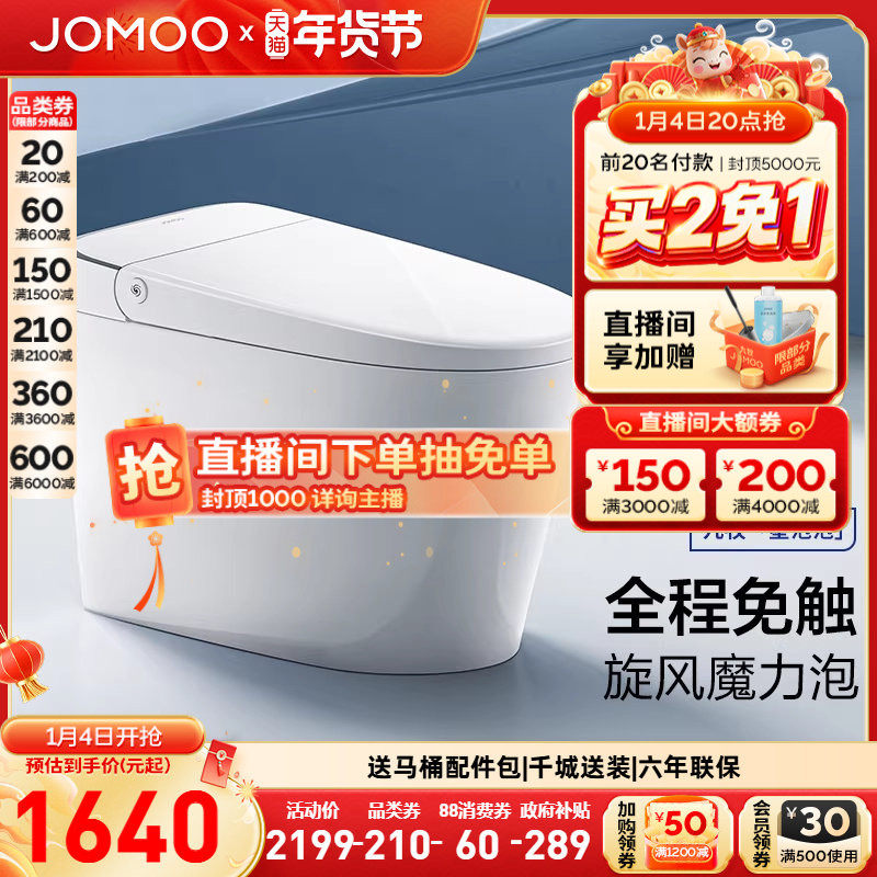 九牧卫浴零压旋风刷圈泡脚感翻盖翻圈轻智能马桶家用坐便器SQ6551