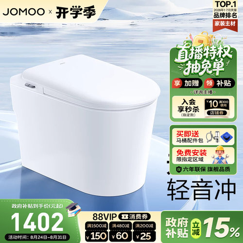 九牧小企鹅轻智能马桶轻音冲