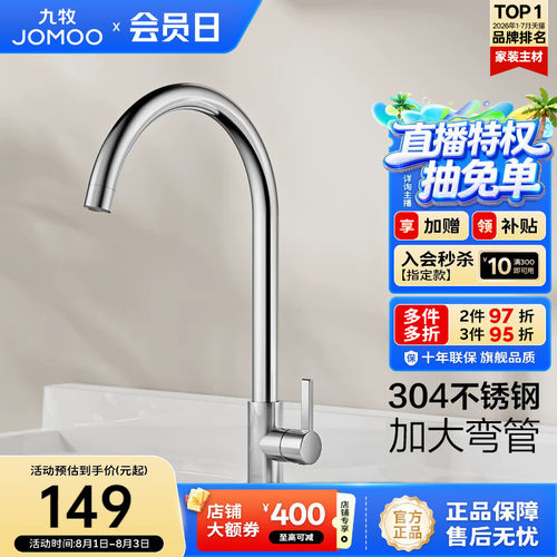 九牧不锈钢单冷洗涤龙头