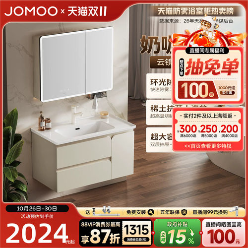 九牧环形柔光智能除雾浴室柜