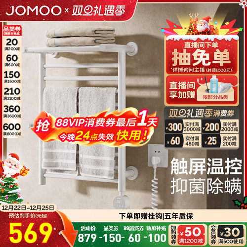 九牧卫浴智能数显除菌电热毛巾架浴室碳纤维速热可定时调温烘干架