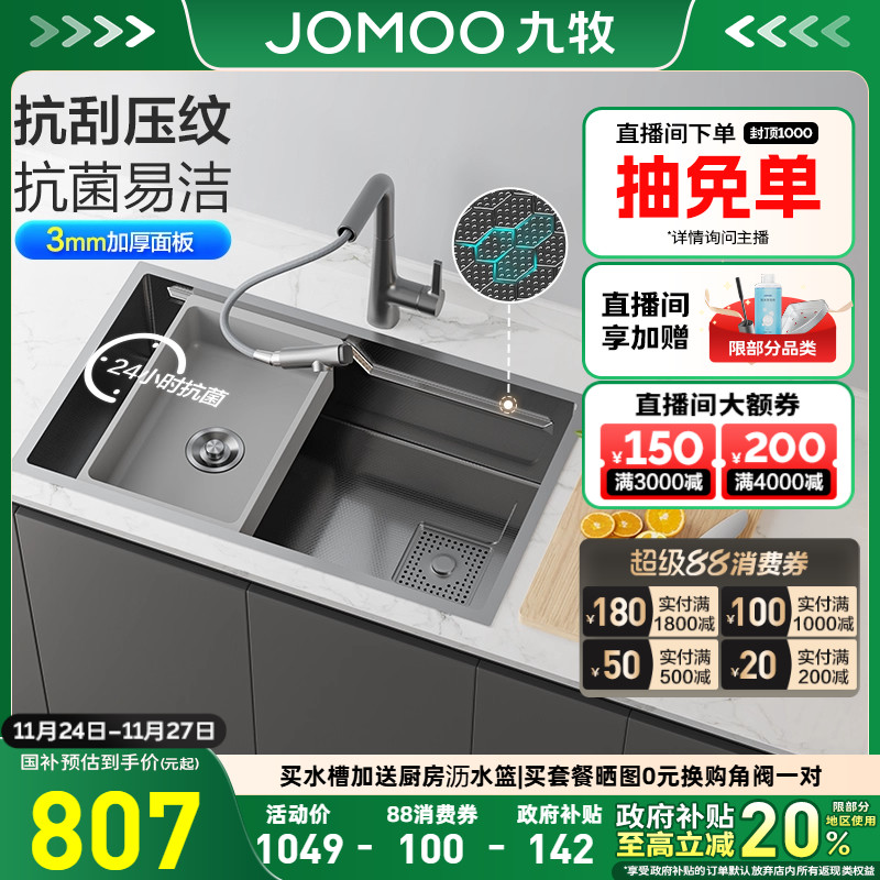 福建大单槽九牧纳米洗沥切一体