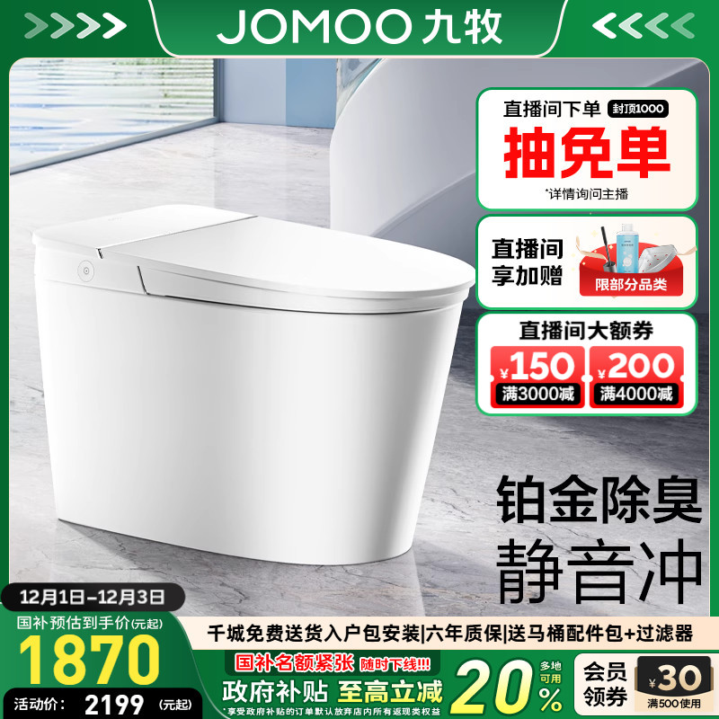 九牧无水压限制脚感冲水智能马桶