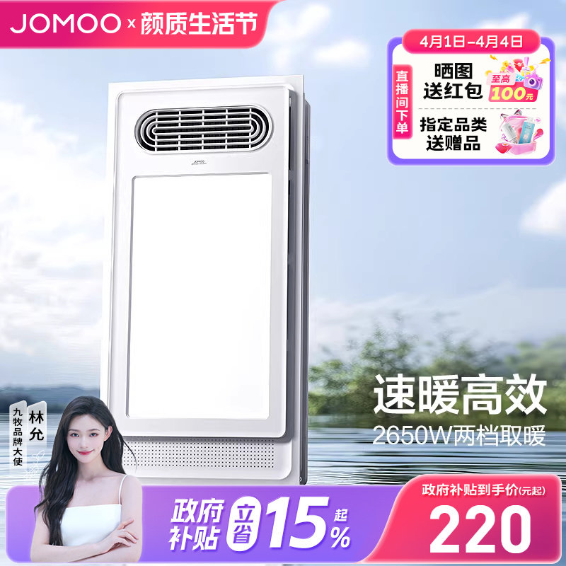 【焕新补贴15%】九牧集成吊顶排气暖风机浴室照明照明排气扇浴霸